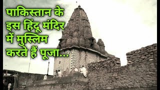 Hinglaj Mata Mandir Pakistan पाकिस्तान की मां हिंगलाज देवी [upl. by Anadal]