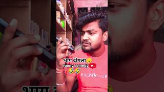 बाबू हमार साया हमेशा साथ रही 😯 और बेलउजिया 🤣 comedy short videomaniMiraj9654 [upl. by Maccarthy]