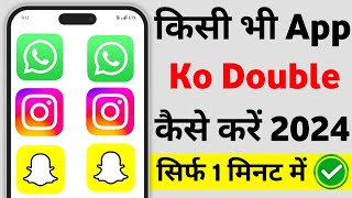 Ek Mobile Me 2 App Kaise Chalaye  ek mobile me double whatsapp kaise chalaye  Enable Dual App [upl. by Lanctot588]