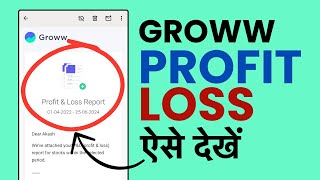 Groww App me Profit and Loss Kaise Dekhein PampL Statement Download in Groww [upl. by Yasmar53]