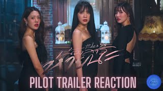 น้องสาวหายนะ Hide amp Sis  GMMTV 2024 PART 2  Reaction [upl. by Ronen]