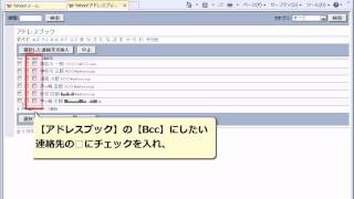 メールのBccを設定する Yahooメールの使い方 [upl. by Notsob868]