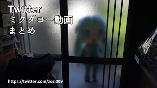 ミクダヨー動画まとめ mikudayo [upl. by Larret977]