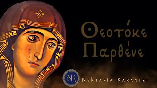 Θεοτόκε Παρθένε  Theotoke Parthene  The Angelical Salutation official audio Nektaria Karantzi [upl. by Gusella896]