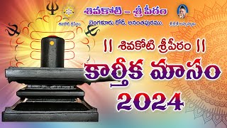 Karthika Masam 2024  Sivakoti Sreepeetam Anantapur [upl. by Ilam]