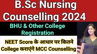 Mcc BSc Nursing Counselling Registration 2024BHU BSc Nursing Counselling through NEET Score [upl. by Emlyn988]