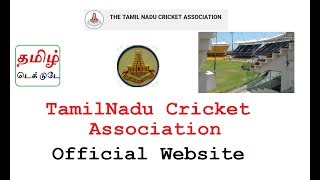 Tamil Nadu Cricket Association Official Website [upl. by Dub]