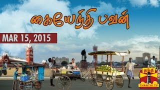 Thanthi TV Special Documentaries  quotKaiyendhi Bhavanquot 1532015 [upl. by Obla]