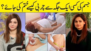 What is Fat Freezing Treatment  Pait Kam Karne Ka Asan Ilaj  Ayesha Nasir [upl. by Nessnaj]