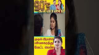 சித்ராஅவன் உன்ன Control பன்றான் டீ😱😱 tamilshorts tamilmoviescenes tamildialouge couplestatus [upl. by Aisauqal]