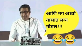 Raj Thakre latest speech Raj thakrey Ajit Pawar copy raj Thackeray sabha today raj thakrey viral [upl. by Llenahs177]