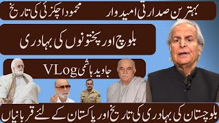 Mehmood Achakzai amp History of Balochistans resistance against establishment  Javed Hashmi Vlog [upl. by Frazier318]