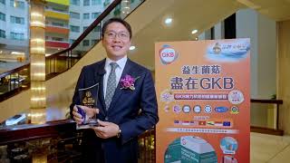 GK Bio 荣获第六届品牌金舶奖，品牌实力在激烈竞争中脱颖而出，备受市场认可 [upl. by Namlas]