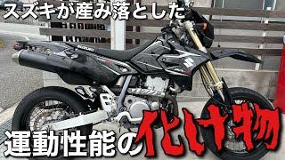 【DRZ400SM】単気筒で40馬力だと⁈変態かよ…的なバイクをご紹介 [upl. by Ettelohcin]