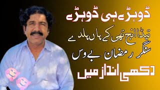 Teda Anj Thi K Haan Halday  Doray Mahiay  Singer Ramzan Bewas  part 112 [upl. by Lucrece]