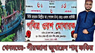 Doyal Amar Ay Poth Dia Asbe re By MAJUMDER।হযরত বিবি মিশ্রীরমা পাগল চাঁন রহঃ এর ওরশ মোবারক ২০২৩। [upl. by Fotina450]