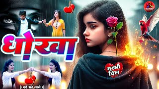 BewafaiGana  New Sad Ghazal  New 2024 Dj  Zakhmi Dil Song  Bewafa Gana Sad Songs Dj 2024 [upl. by Qooraf]