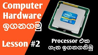 Computer hardware sinhala  lesson 2  What is a Processor [upl. by Camille]