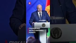 Запад понял что надо договариваться в Украине лукашенко украина зеленский новости политика [upl. by Esylla179]