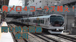 【発メロ4コーラス越え】甲府駅あずさ2号発車シーン [upl. by Nnaillek]