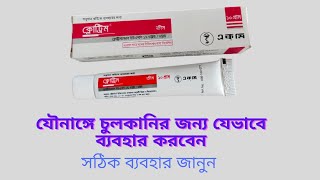 Clotrim Cream এর কাজ  Clotrim Cream Uses In Bangla [upl. by Karine]