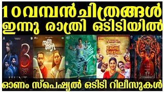 NEW OTT RELEASE MALAYALAM  IDIYAN CHANDHUNUNAKUZHIHUNT OTT RELEASE CONFIMED  NEW OTT TAMIL 2024 [upl. by Belcher]