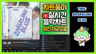 최신가요 실시간 인기차트 2024년 3월 5일 2주차 멜론차트 X 종합차트O 노래모음 KPOP 플레이리스트 [upl. by Weidner]