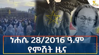 Ethiopia  Esat Amharic Night News 3 September 2024 [upl. by Nuavahs]