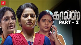 யாரையும் நம்பாதே  Calls Movie Part 3  V J Chitra  Vinodhini  Devadarshini  2k Studios [upl. by Chemar52]