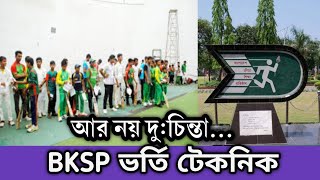 How to join in BKSP Admission circular cricket football 2023 cricket football Academy in Dhaka [upl. by Yendor]