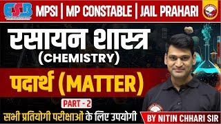 पदार्थ Part  II  Matter  Chemistry  PEB  MPSI  Railway Constable  Patwari  Genius Academy [upl. by Yeblehs]