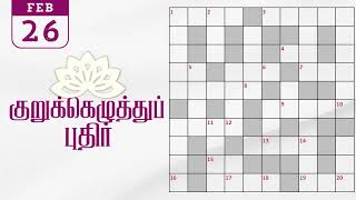 26022024  Dinamalar kurukku ezhuthu potti  Dinamalar crossword answers  தினமலர் குறுக்கெழுத்து [upl. by Kayne]