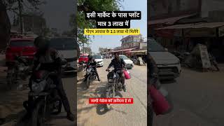 मार्केट के पास प्लॉट🏠 shorts delhiproperty viralproperty plotindelhi [upl. by Aidin]