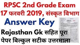 RPSC 2nd Grade 17 Feb 2019 Paper Answer Key  2nd Grade Sanskrit Education Gk Paper Answer Key [upl. by Edwine]