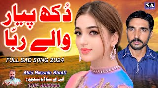 Dukh Pyar Wale Rabba  Punjabi Dukhi Gana  Latest Sad Songs 2024  Abid Hussain Bhatti [upl. by Dowd]