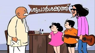 ശുപാര്‍ശക്കത്ത്ബോബനും മോളിയും I ShuparshakkathuBobanum Moliyum Comedy [upl. by Lokin]