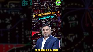 धायें धायें निकालिए MATHS के सवालों के हल  BY SSBHARTI SIR rojgarsetu sanskritiias bhartisir [upl. by Calandria]