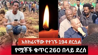 የጎፋ የዛሬ ውሎ ምን ይመስላል [upl. by Mloc]