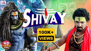 Video शिवाय  Shivay  Shiv Bhajan Special Song 2023  Dileep Deewana 2023  Bhole Song new [upl. by Chamkis232]