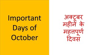 October 2024 important days  october 2024 days and themes  important days and themes 2024 [upl. by Ilek]