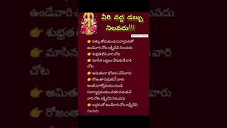 వీరి వద్ద డబ్బు నిలువదుytshortshortviralvlogslakshmiaryavatam [upl. by Suaeddaht]