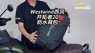 WESTWIND 西風 開拓者20防水背包 [upl. by Hgieliak]