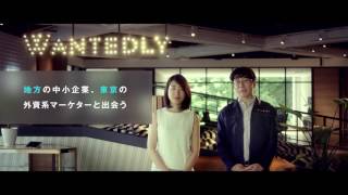 Wantedly テレビCM 九州地方編（木村石鹸工業株式会社様） [upl. by Atiuqat320]