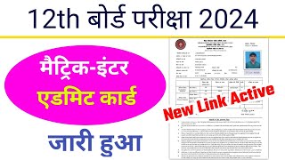 Bihar Board 12th final Admit Card 2024 Published  Class 12th Admit Card 2024 Download Out Today [upl. by Suirtemid]