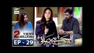 Aisi Hai Tanhai Episode 29  21st Feb 2018  ARY Digital Subtitle Eng [upl. by Caria]