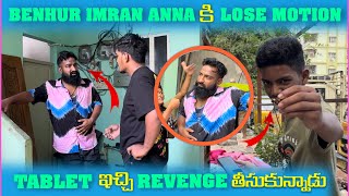 Benhur imran Anna కి Loose Motion Tablet ఇచ్చి Revenge తిసుకున్నడు  Pareshan Family [upl. by Newmann]