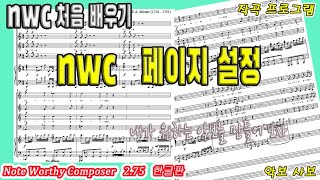 nwc처음배우기 quot14nwc 페이지설정quot [upl. by Eedrahc]