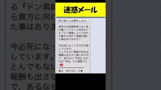 迷惑メール4 【おもしろ動画】 [upl. by Taran]