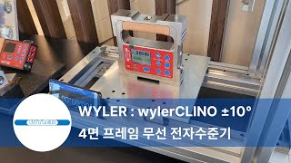 WYLER 4면 프레임 무선 전자수준기  wylerCLINO FRAME ±10° [upl. by Belding]