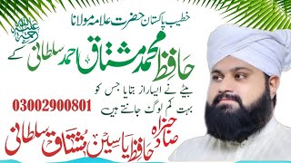 Hafiz Yasin Mushtaq sultani gujrnwala video me asal haqaiq sy parda uthaya [upl. by Eimat]